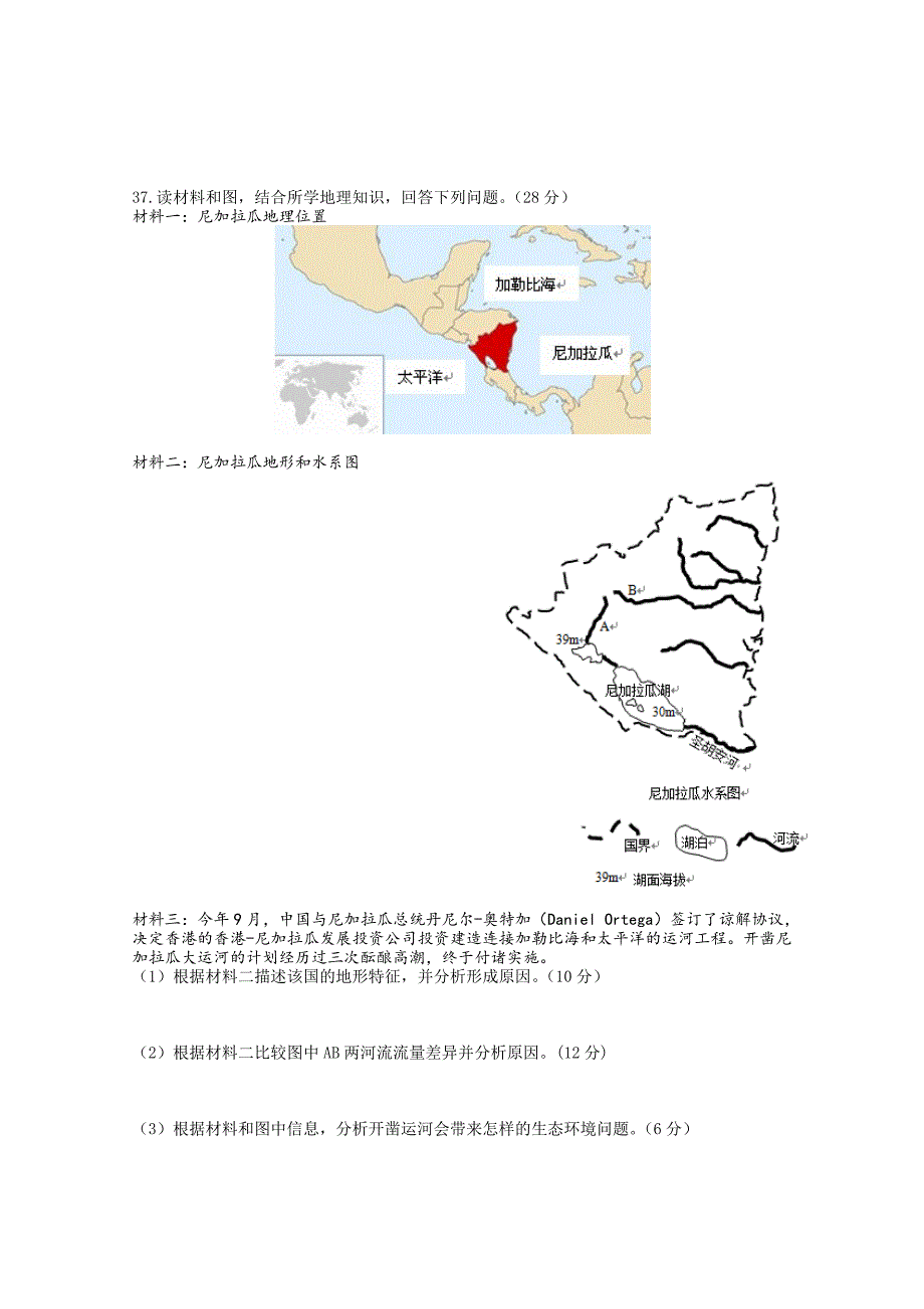 【精品】浙江省杭州市萧山区高三高考命题比赛地理试卷3 Word版含答案_第4页