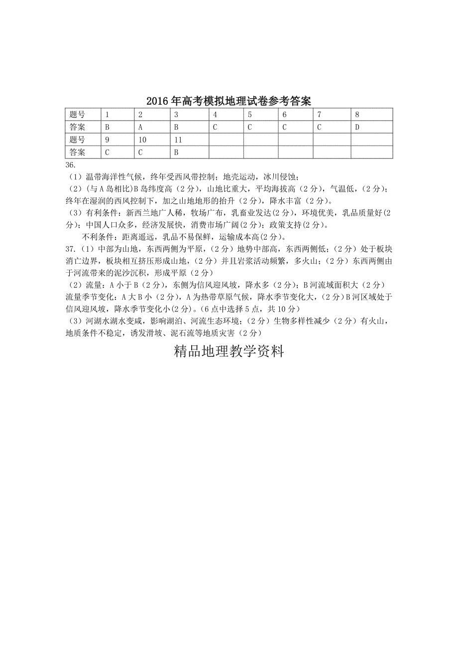 【精品】浙江省杭州市萧山区高三高考命题比赛地理试卷3 Word版含答案_第5页