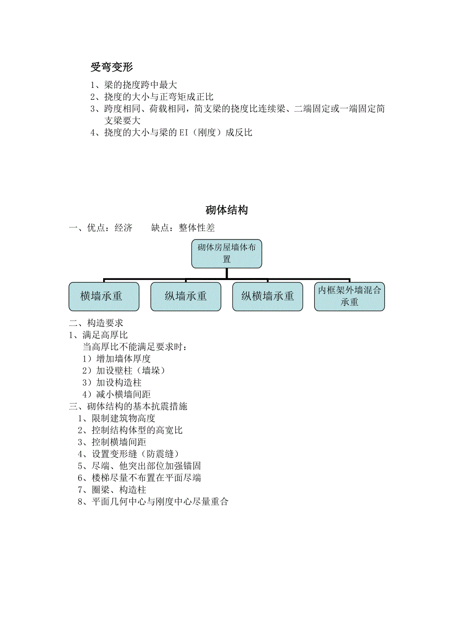 (完整版)建筑结构和结构选型.doc_第2页