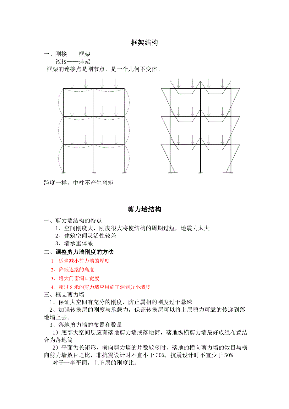 (完整版)建筑结构和结构选型.doc_第3页