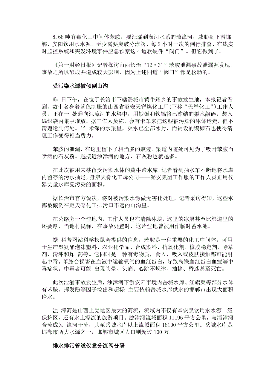 山西在线监测.doc_第2页