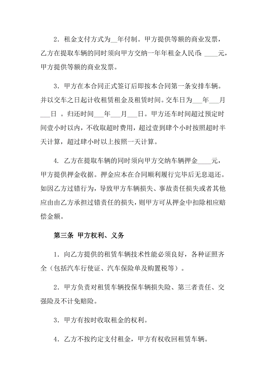 有关汽车租赁合同模板汇编8篇_第2页