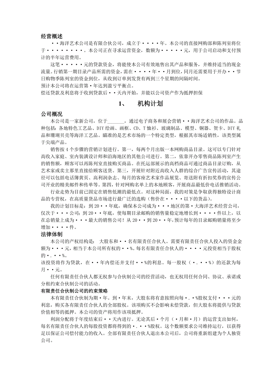 艺术公司电子商务展会营销商业计划书_第3页