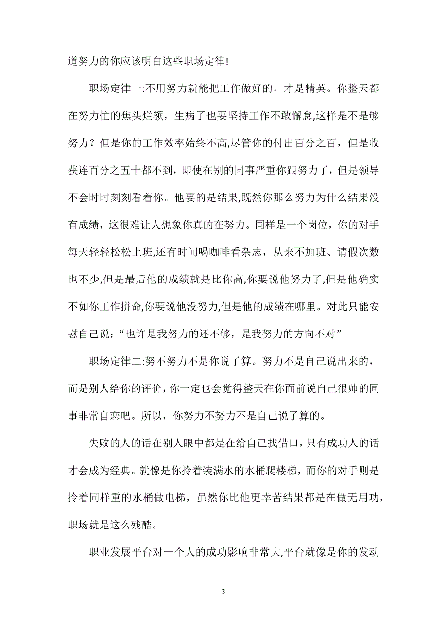 职场上升职快的人都知道的规则_第3页