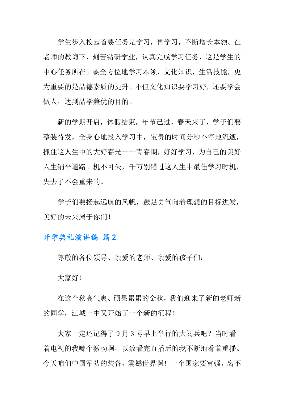 开学典礼演讲稿范文集合8篇_第2页