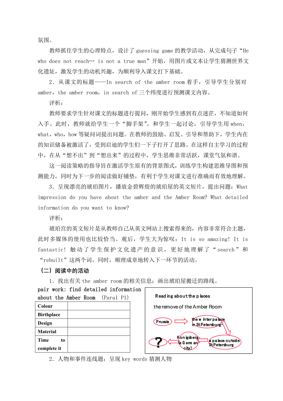 让高中英语课堂焕发出生命的活力.doc_第2页