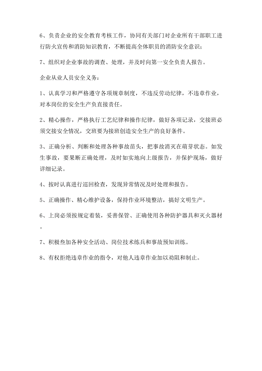 快递公司安全生产岗位责任制_第2页