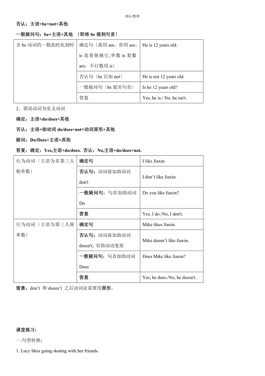 一般现在时语法_第3页