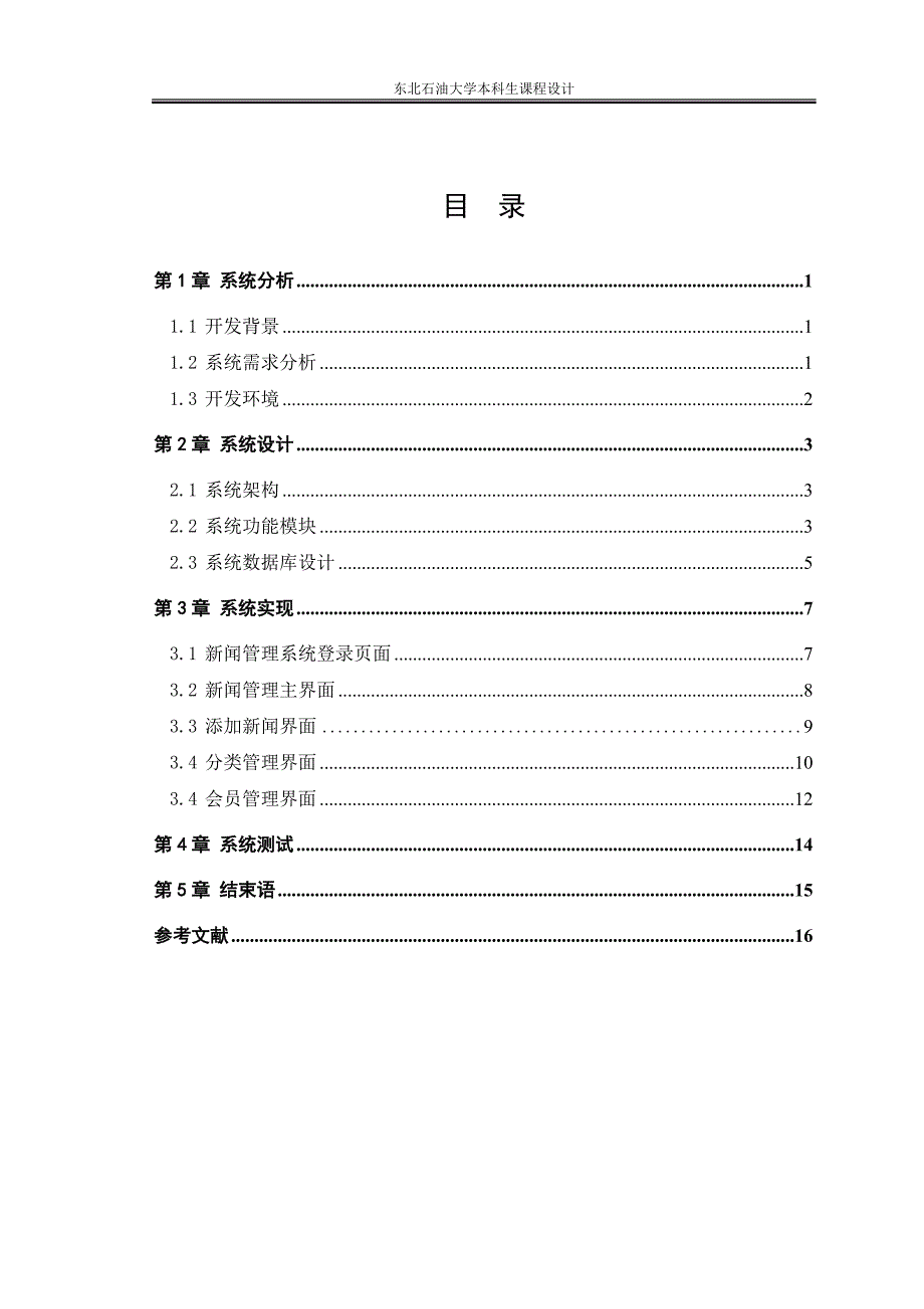 新闻管理系统课程设计论文_第3页