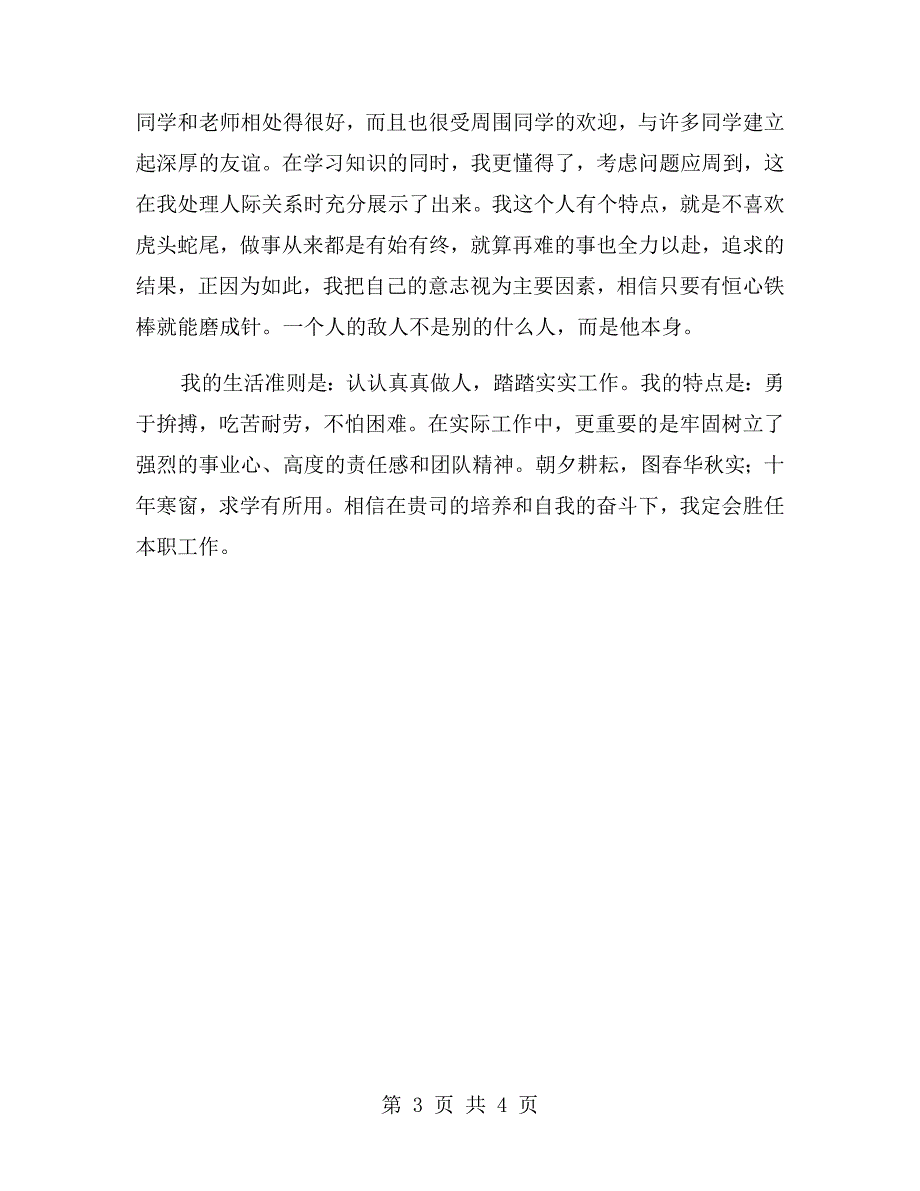 大学自我鉴定三_第3页