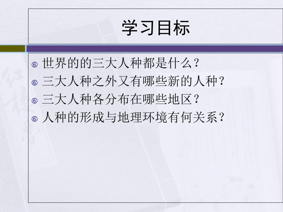 湘教版初中地理七上3.2世界的人种课件3共28.ppt_第2页