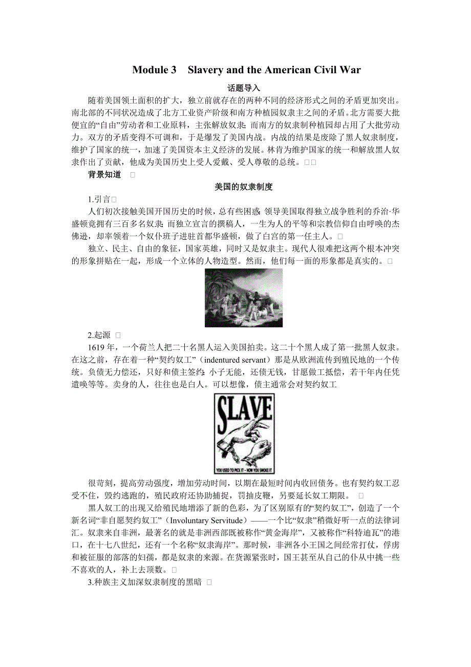 【精品】高二英语外研版选修10学案：话题导入 Module3 Slavery and the American Civil War 含解析_第1页