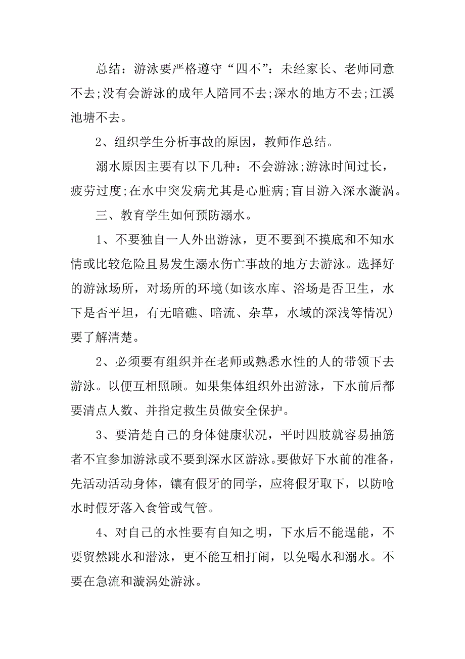 2023年防溺水主题班会教案范文3篇(防溺水教育主题班会教案年的)_第2页