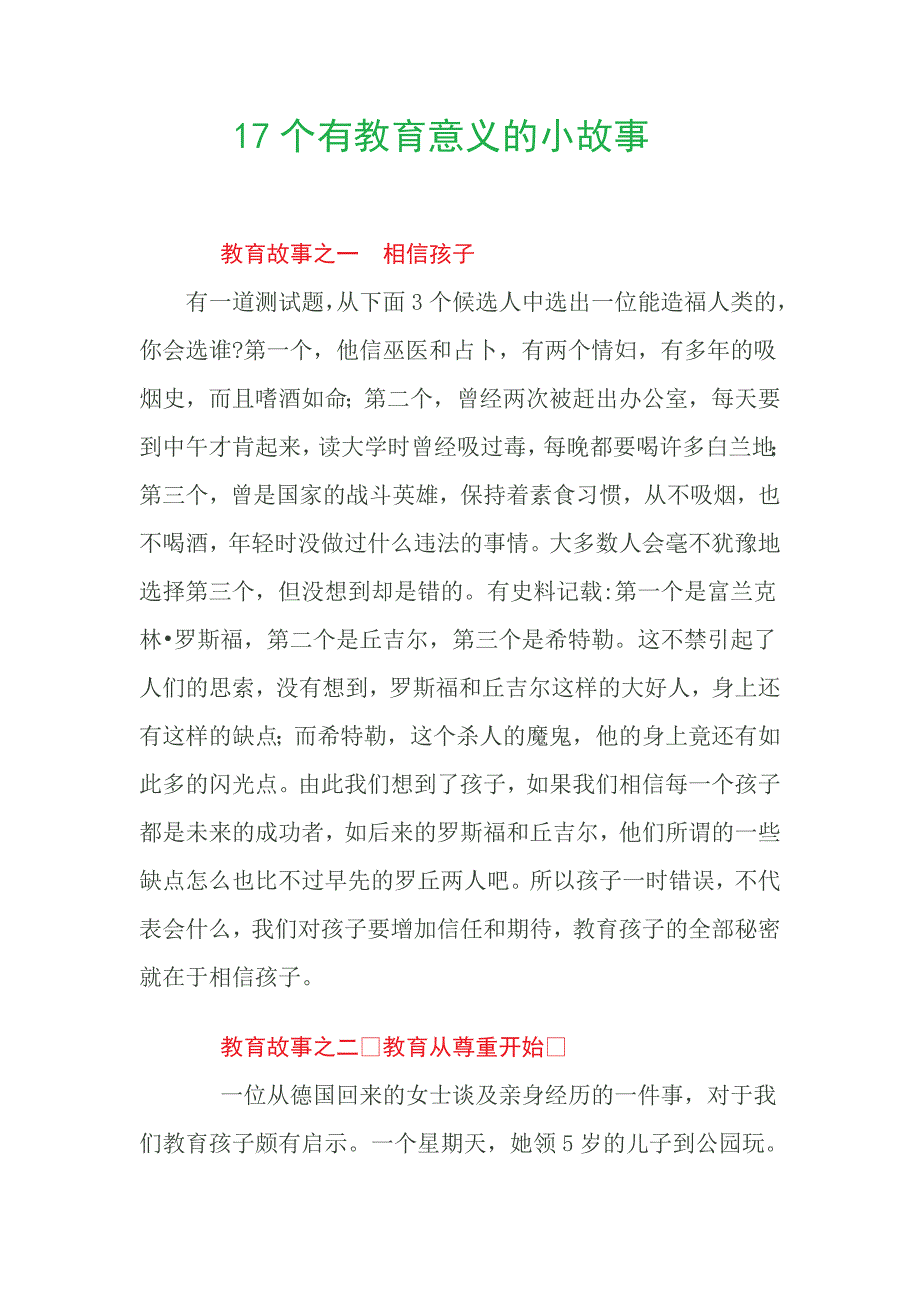 17个有教育意义的小故事_第1页