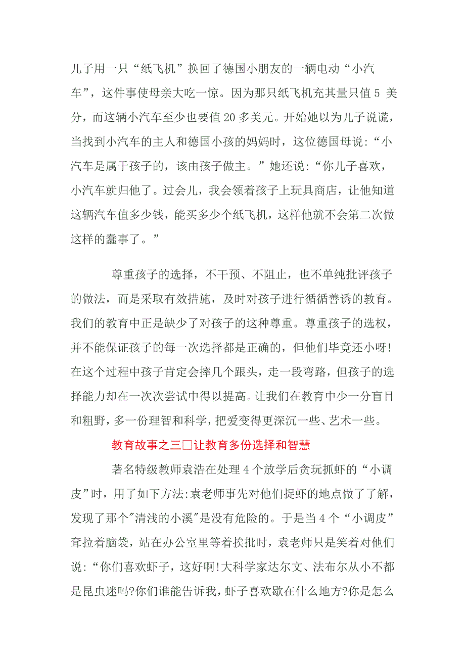 17个有教育意义的小故事_第2页