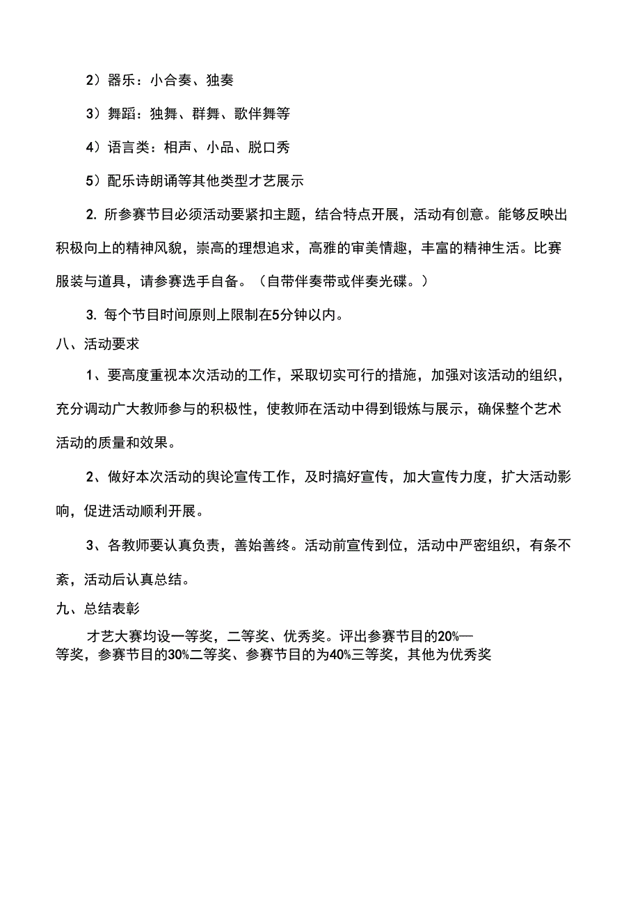 青年教师才艺展示活动方案_第2页