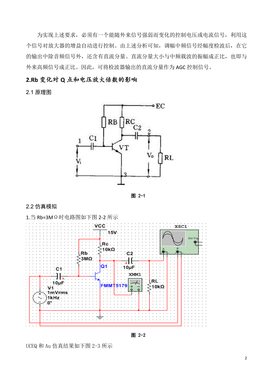 自动增益控制电路的设计与实现计划书_第2页