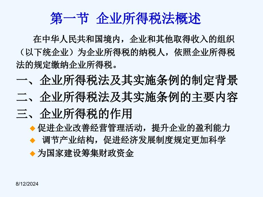 《税法》第六章财产和行为类税法课件_第3页