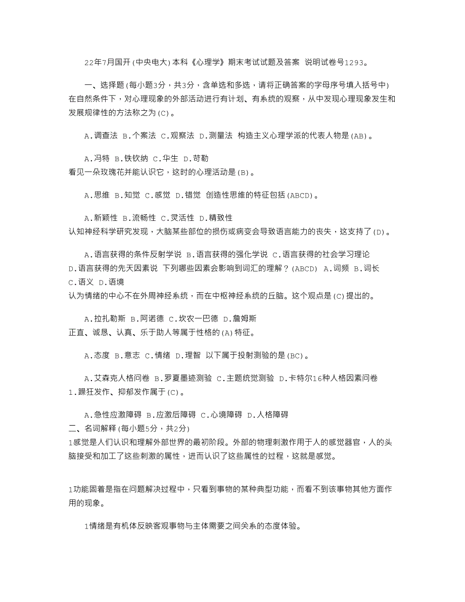 2020年7月国开（中央电大）本科《心理学》期末考试试题及答案_第1页