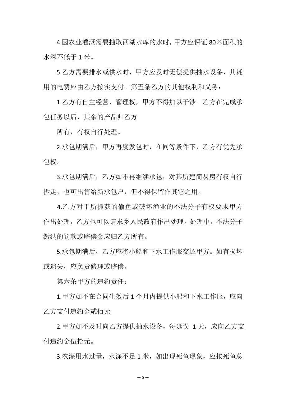 有关承包合同汇总七篇.doc_第5页