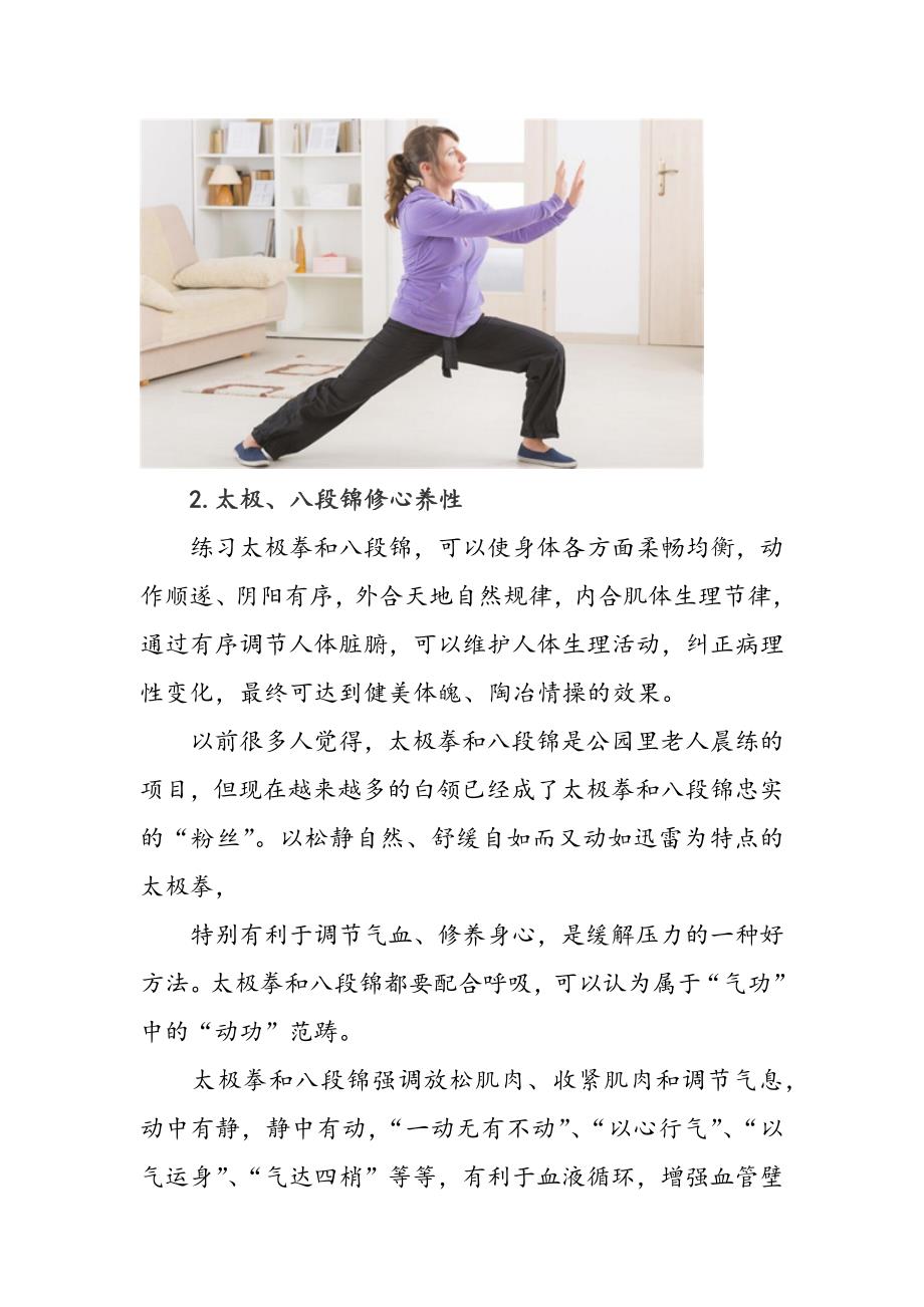 白领压力大 中医减压有妙招.docx_第3页