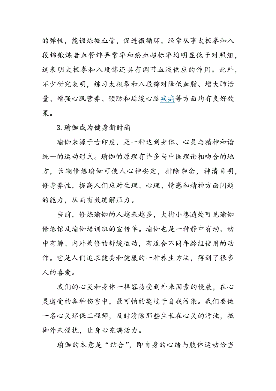 白领压力大 中医减压有妙招.docx_第4页