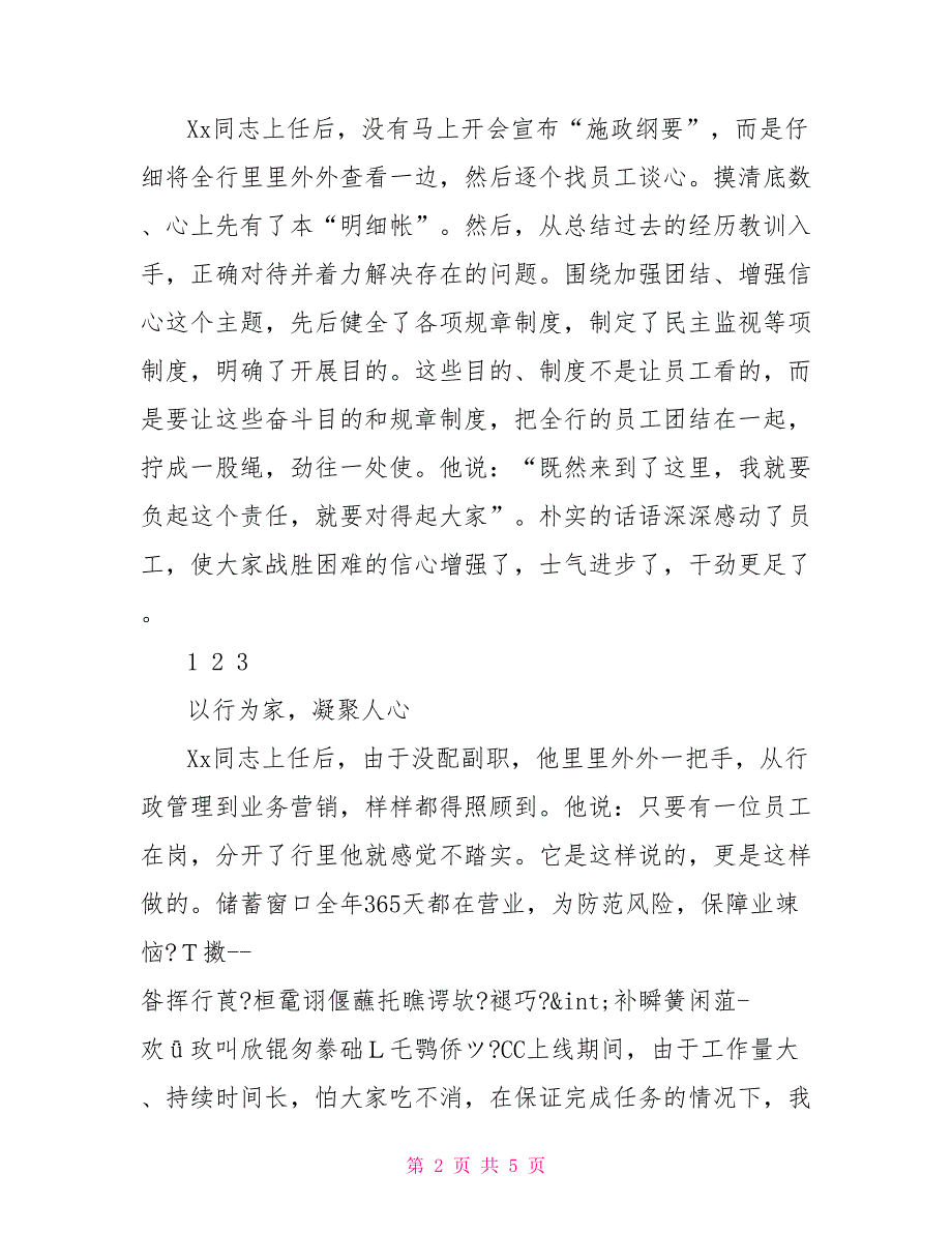 银行优秀党员事迹材料_第2页