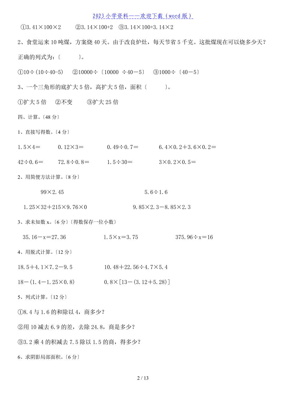 人教版-五年级上册数学提高练习题..doc_第2页