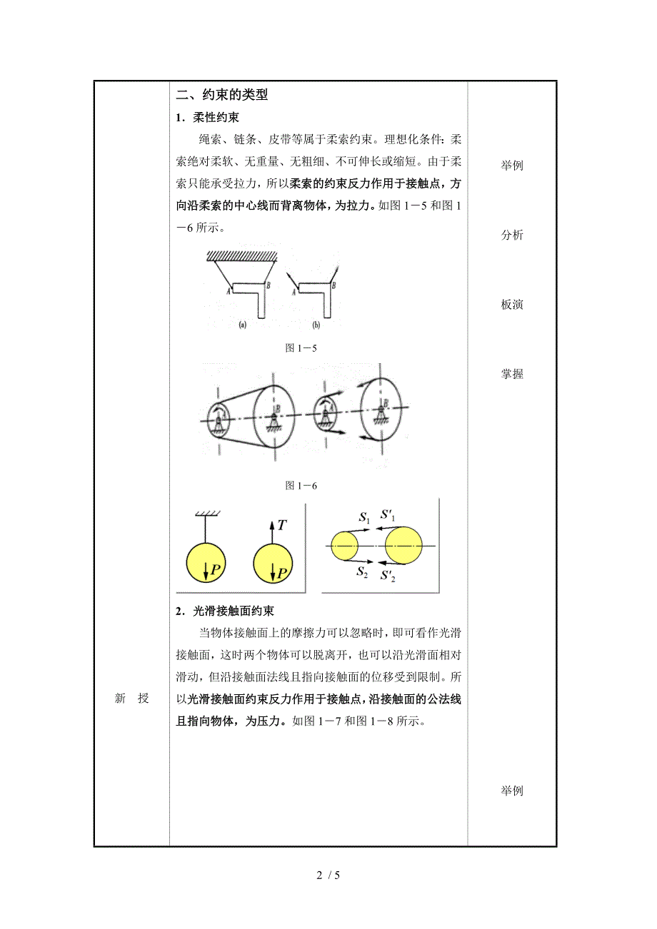 1静力学基本概念和公理受力图三_第2页