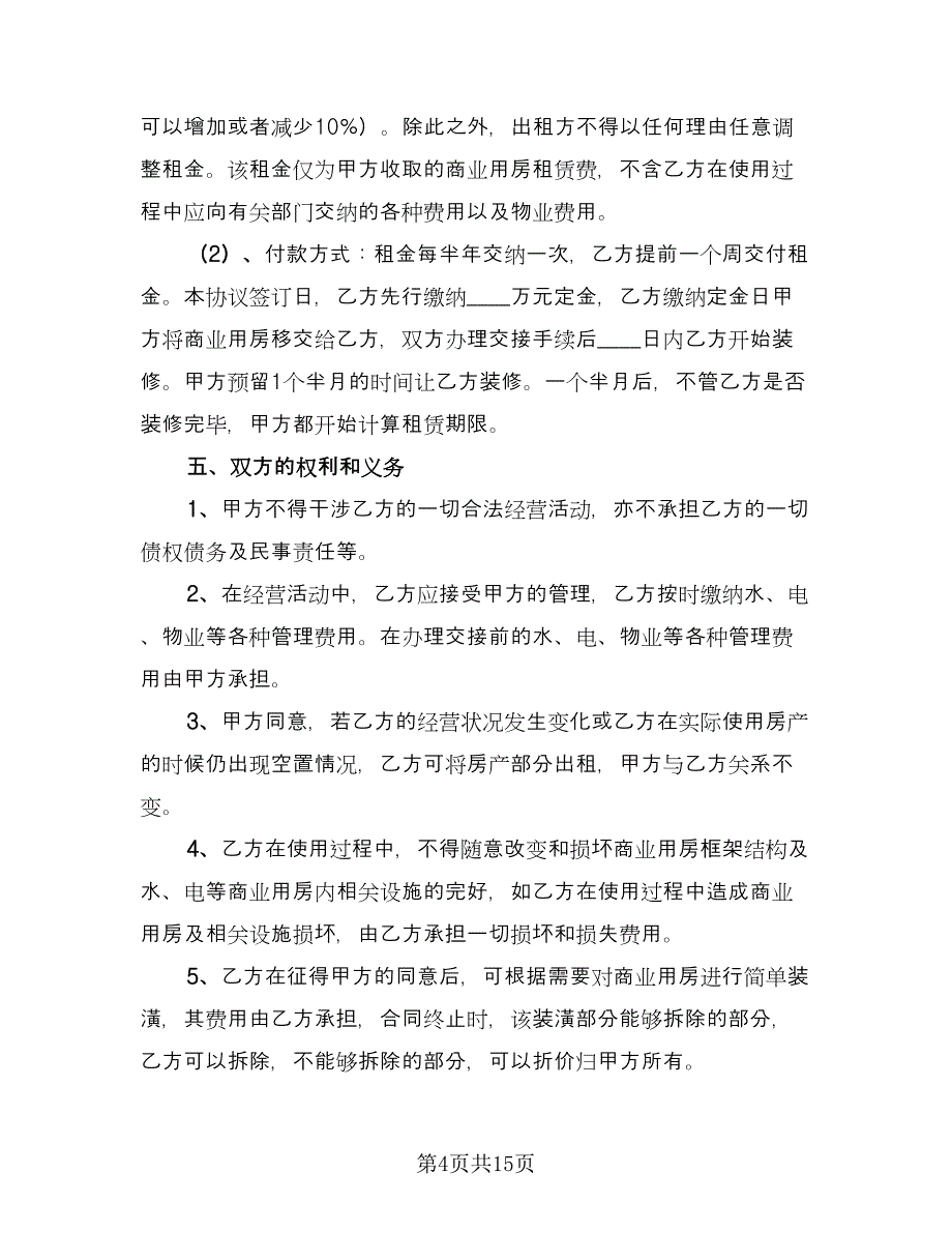 2023年租房合同律师版（6篇）_第4页