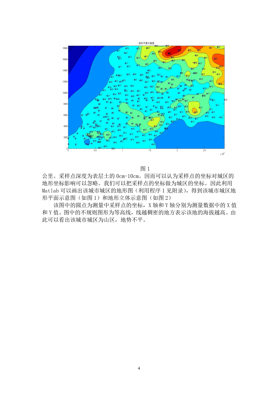 数学建模论文城市表层土壤重金属污染分析_第4页