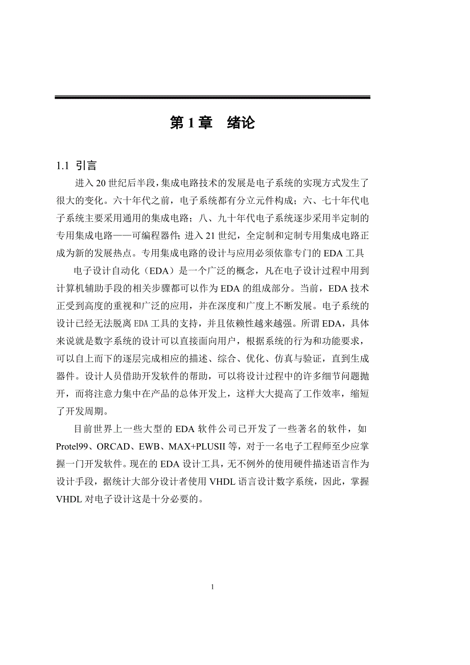 514652079毕业设计（论文）基于VHDL语言的汉字滚屏显示系统设计_第5页