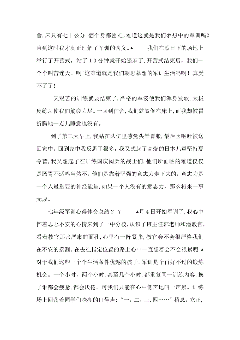 七年级军训个人心得体会总结5篇七年级学生军训心得体会范文_第2页