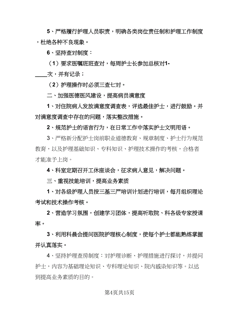 大学班长学期工作计划格式范本（2篇）.doc_第4页