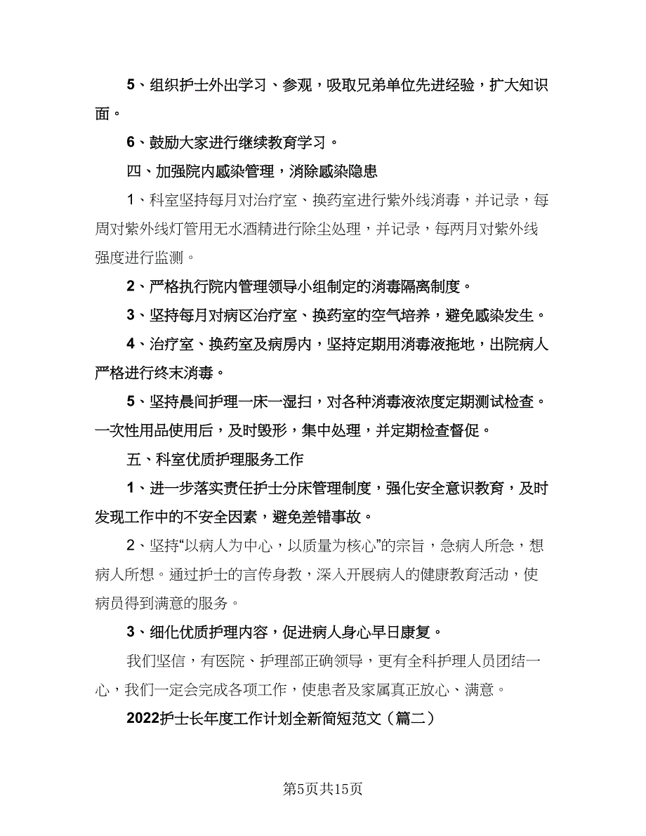 大学班长学期工作计划格式范本（2篇）.doc_第5页