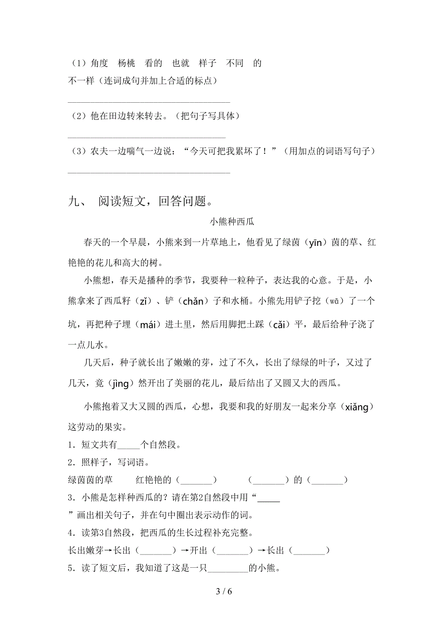 沪教版小学二年级语文上学期期中考试真题_第3页