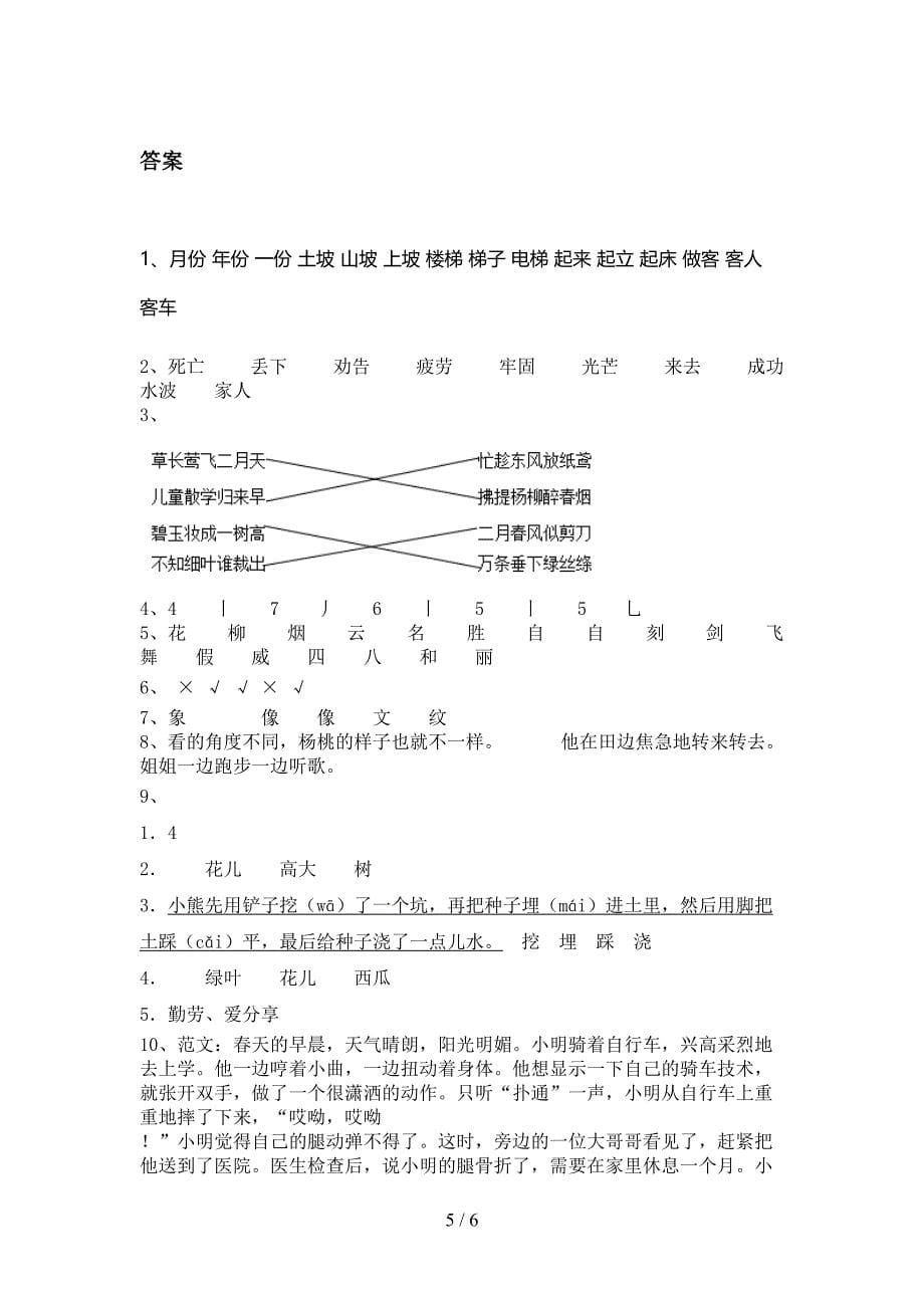 沪教版小学二年级语文上学期期中考试真题_第5页