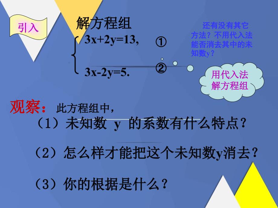 八年级数学下册2.3解二元一次方程组第2课时课件新版浙教版课件_第3页