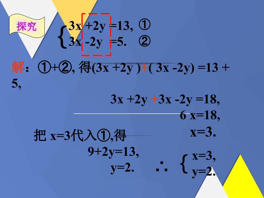 八年级数学下册2.3解二元一次方程组第2课时课件新版浙教版课件_第4页