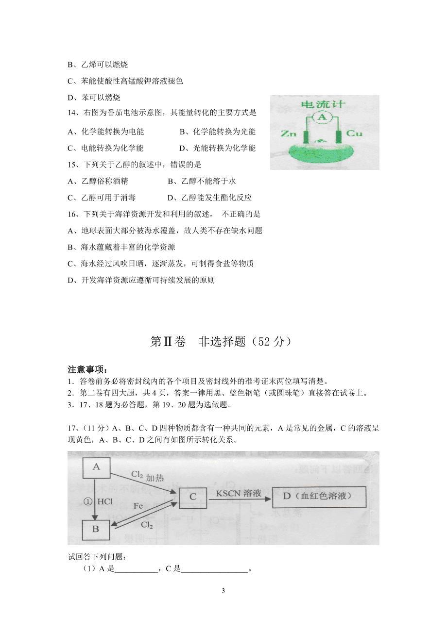 海南省2009年普通高中基础会考化学试卷.doc_第3页