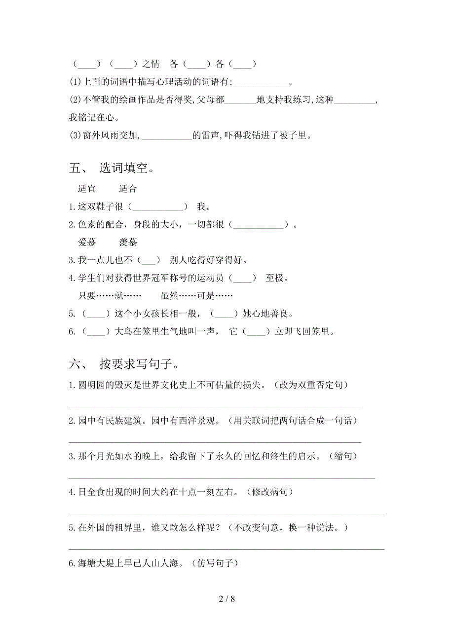 2021—2022年人教版五年级语文上册期末试卷及参考答案.doc_第2页