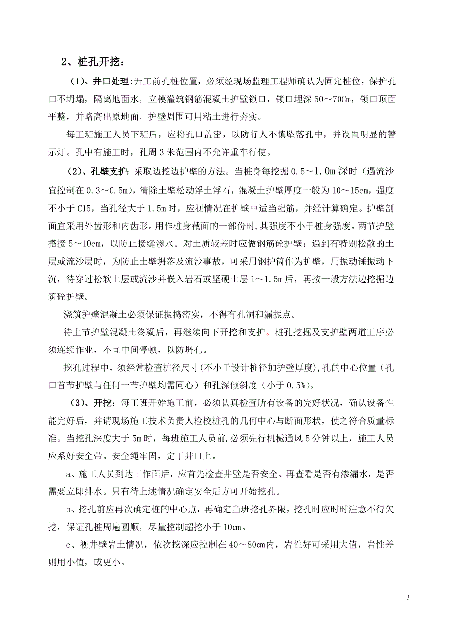 桥梁程序要点_第3页