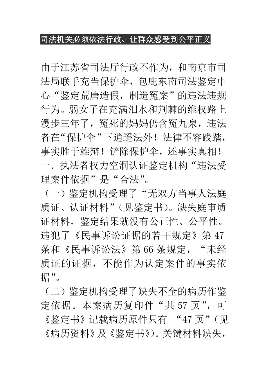 司法机关必须依法行政_第1页