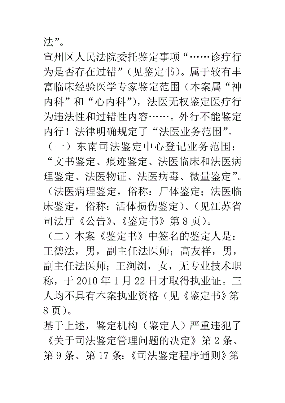 司法机关必须依法行政_第3页