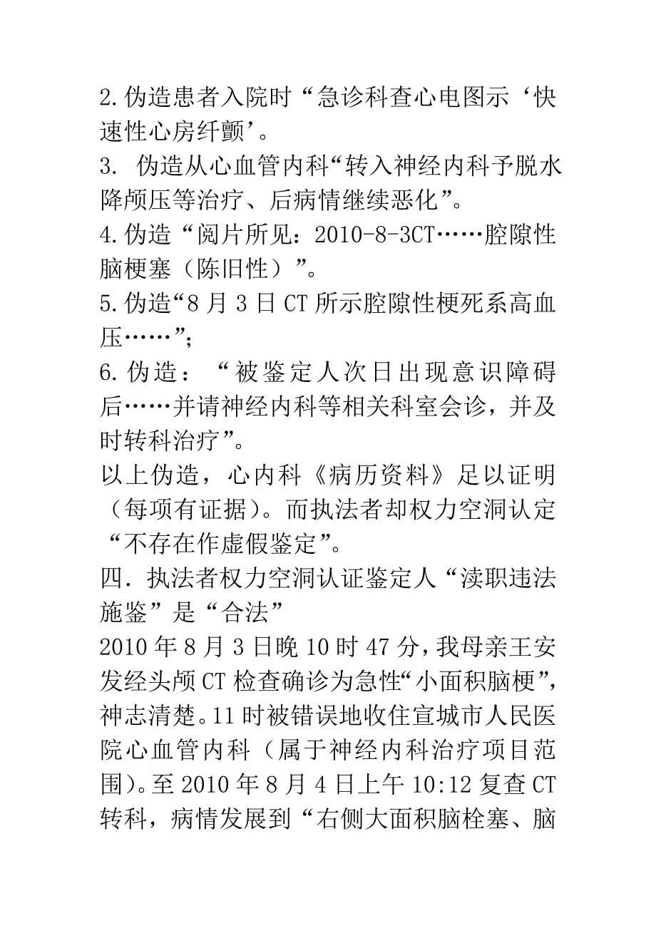 司法机关必须依法行政_第5页