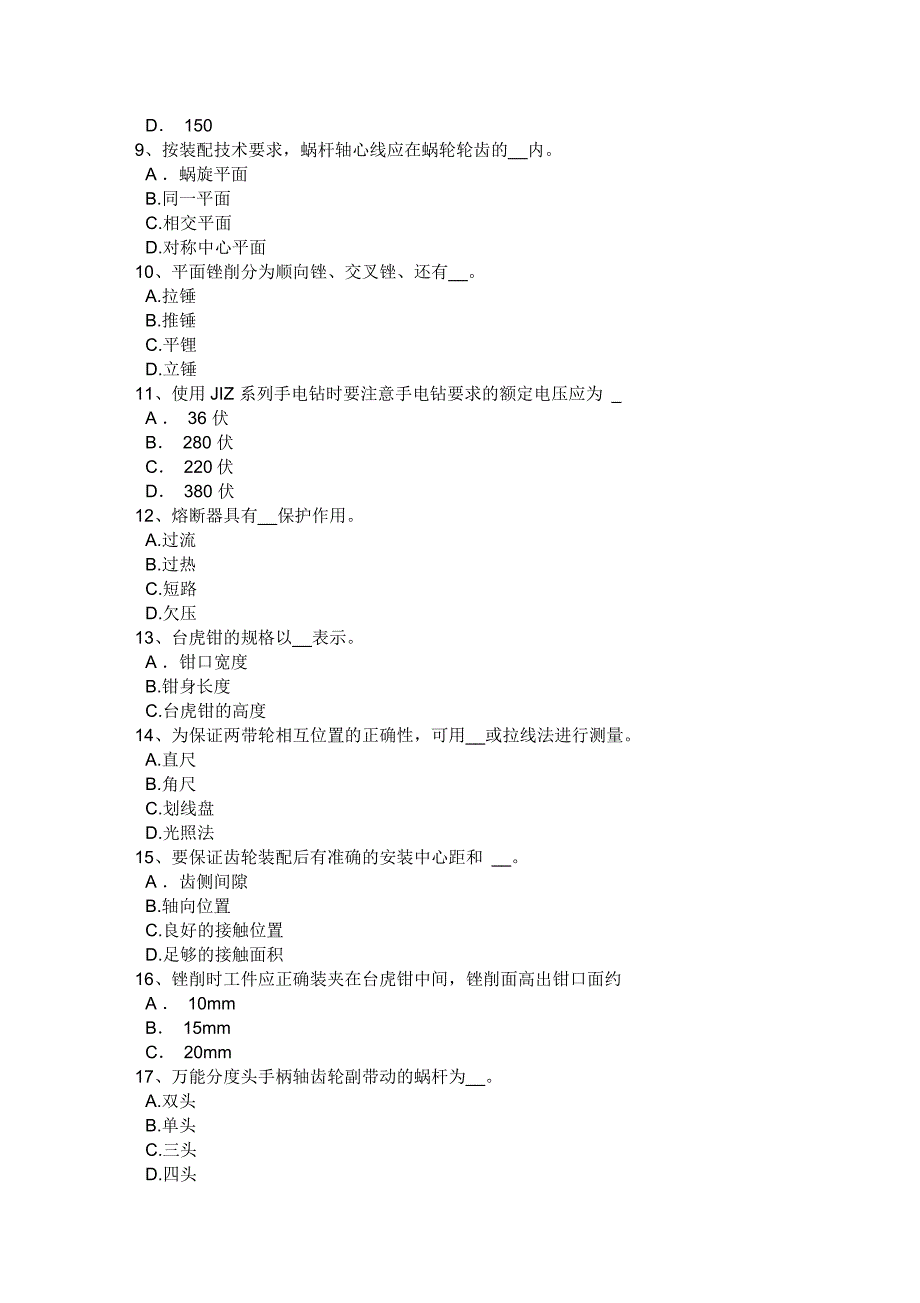 下半年陕西省钳工职业技能考试试题_第2页