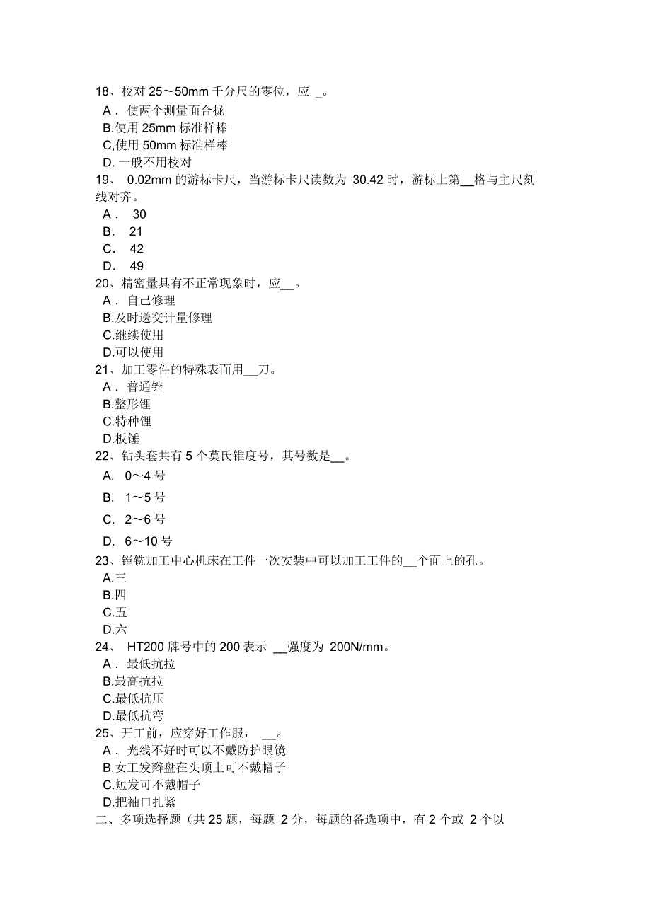 下半年陕西省钳工职业技能考试试题_第3页