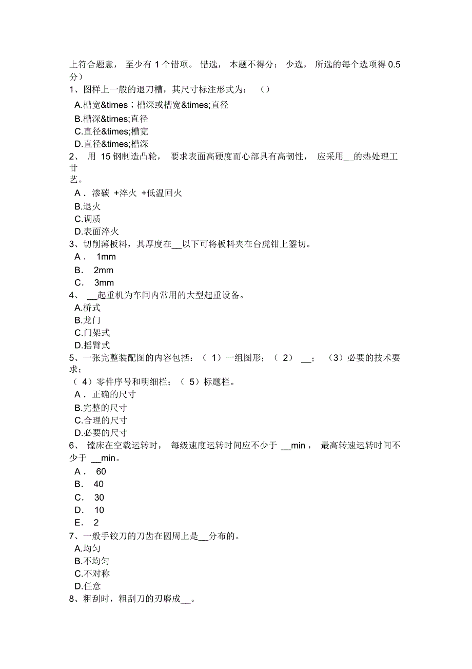 下半年陕西省钳工职业技能考试试题_第4页