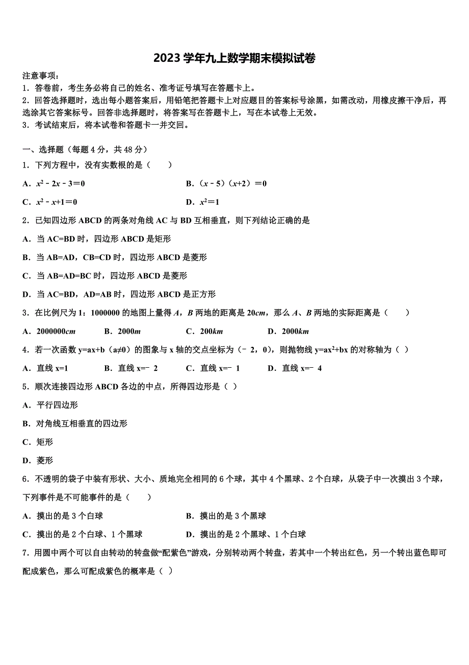 湖南省长沙市长沙明德中学2023学年九年级数学第一学期期末教学质量检测模拟试题含解析.doc_第1页