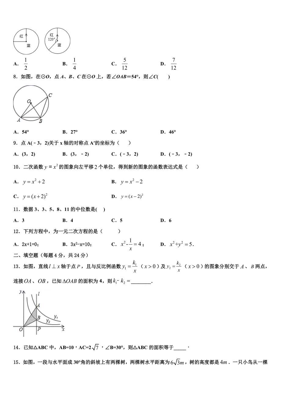 湖南省长沙市长沙明德中学2023学年九年级数学第一学期期末教学质量检测模拟试题含解析.doc_第2页